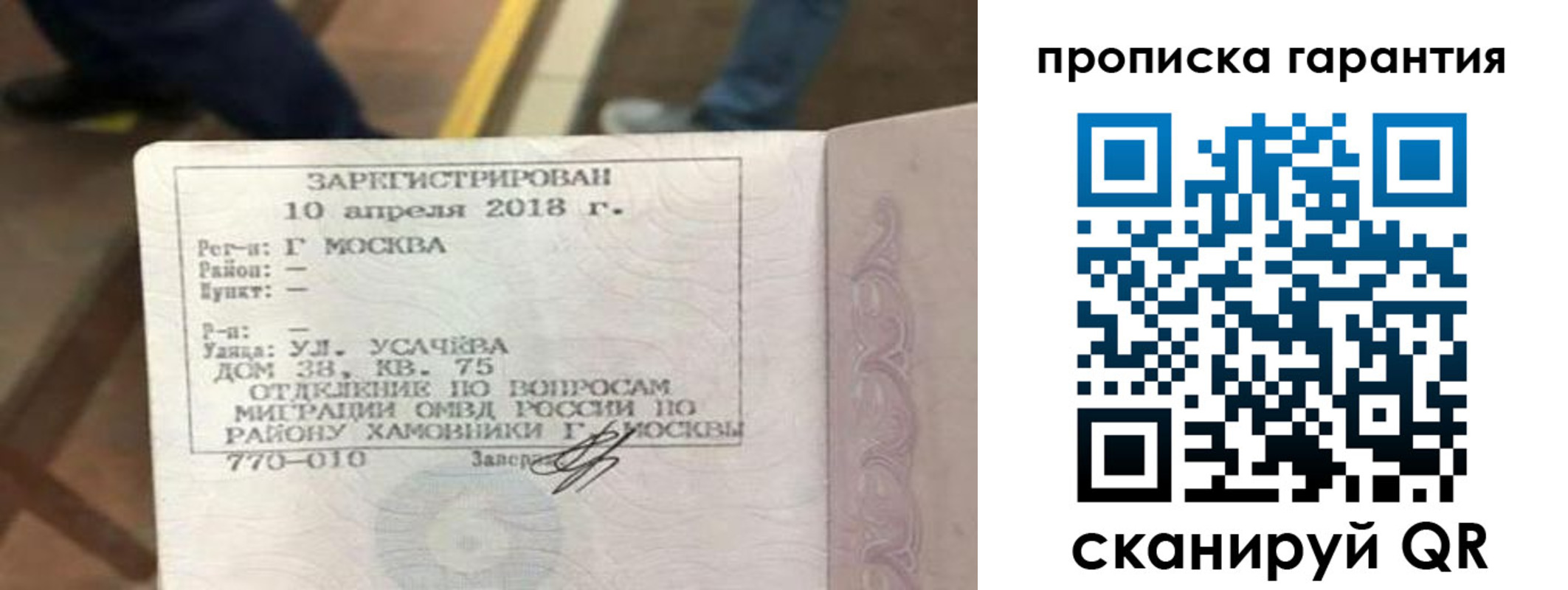 прописка паспорт в Перми