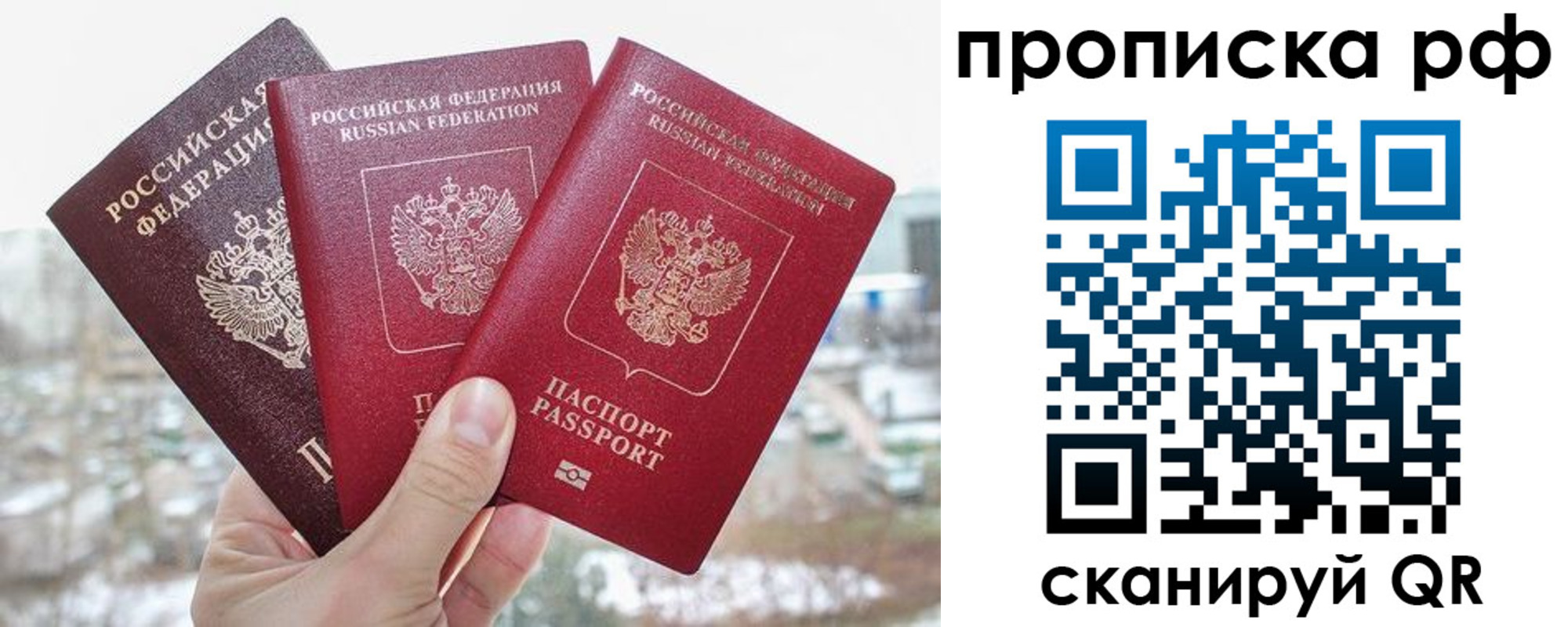 прописка в Перми